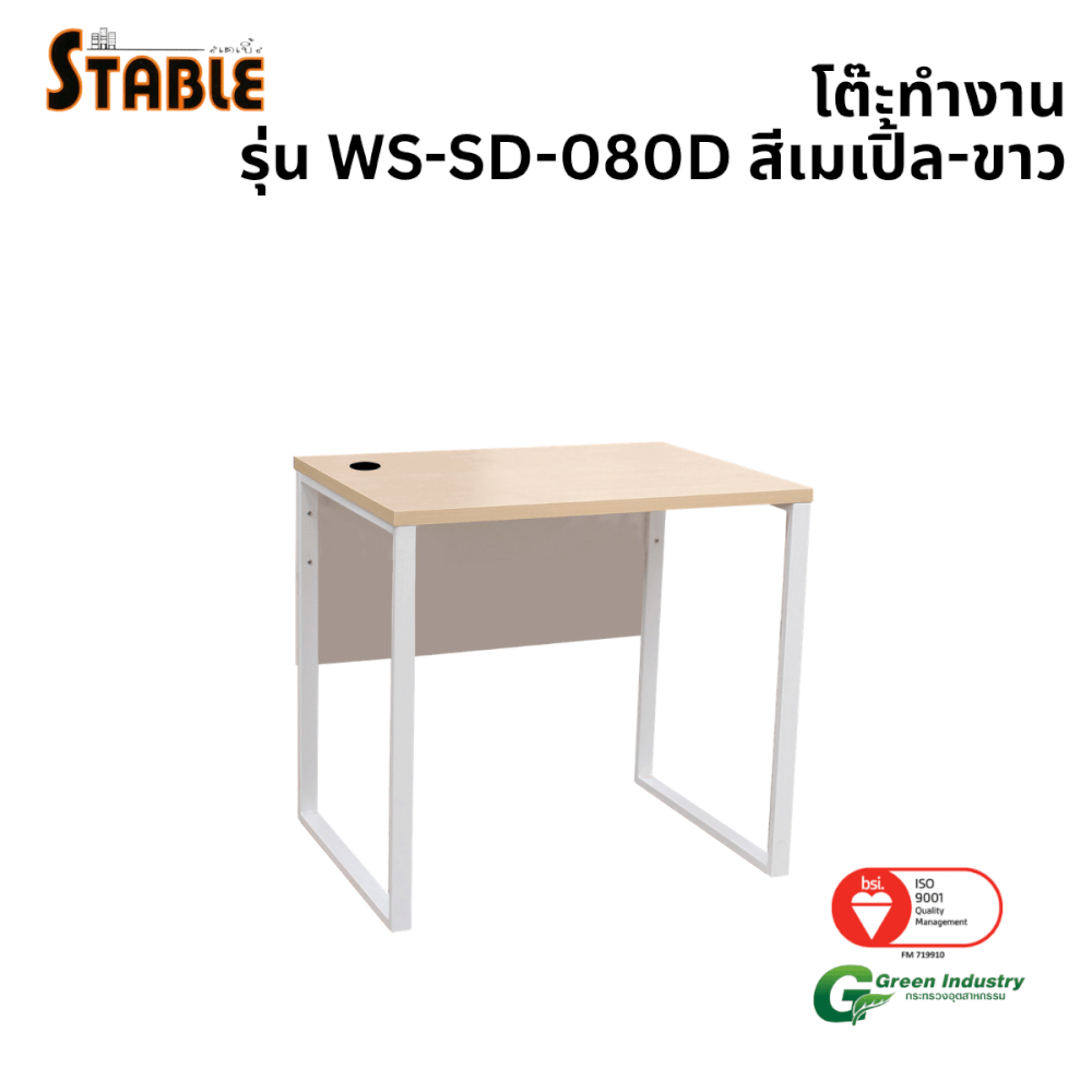 โต๊ะทำงานไม้ STABLE รุ่น WS-SD-080D 80 ซม. สีเมเปิ้ล-ขาว_0
